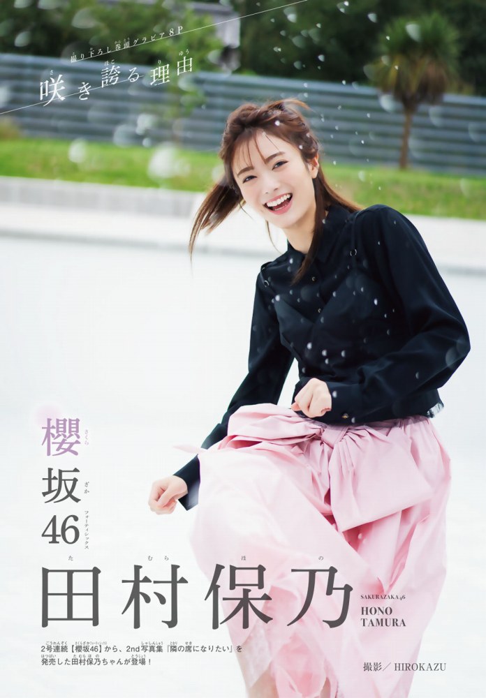 田村保乃 ナチュラルな激かわ水着グラビア画像！