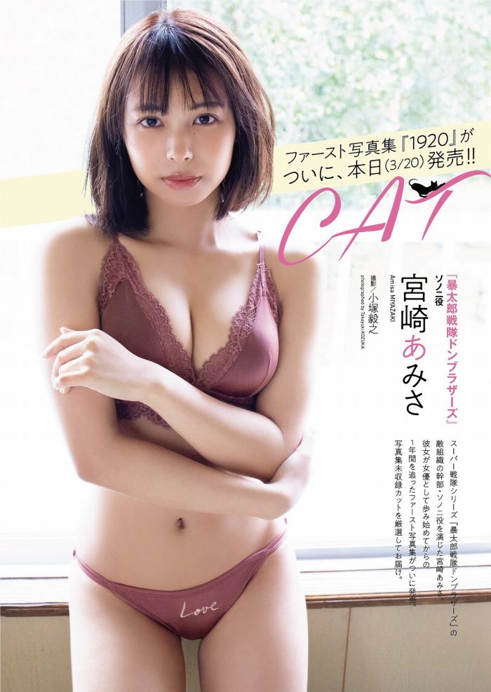 宮崎あみさ キュートな水着グラビア画像画像！