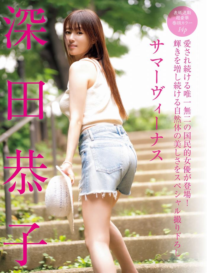 深田恭子 ムッチリ水着＆下着グラビア画像！