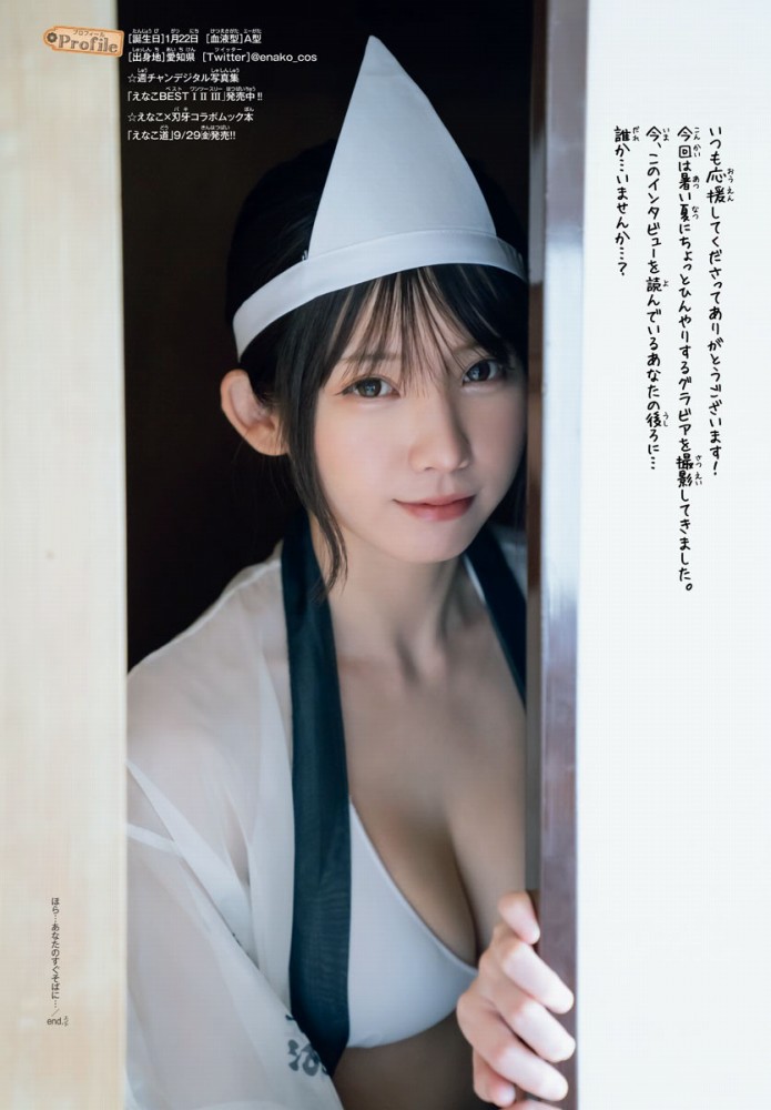 えなこ 過去のグラビア画像