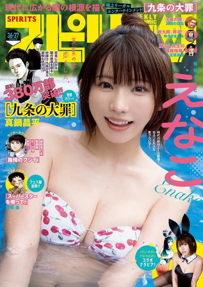 えなこ 過去のグラビア画像