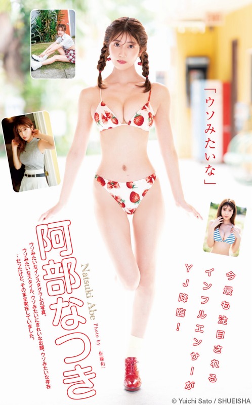 阿部なつき ボンキュッボンの水着グラビア画像！