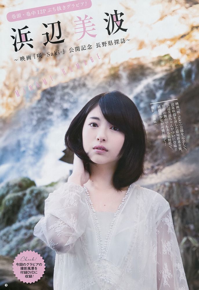 浜辺美波 鬼かわな水着＆浴衣グラビア画像！