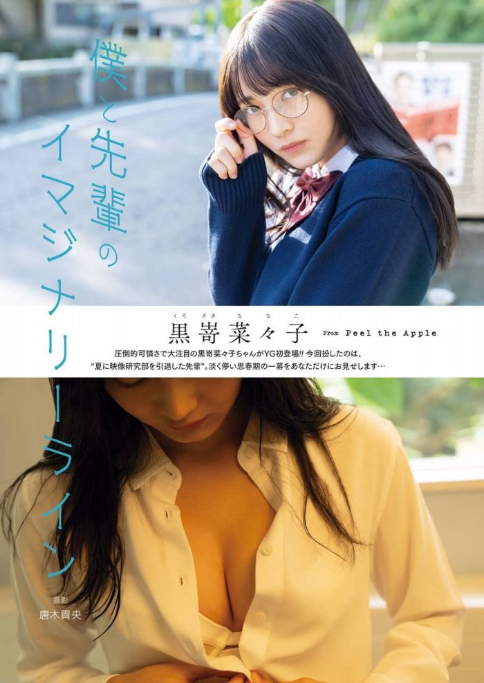 黒嵜菜々子 ふわふわボインの水着グラビア画像！