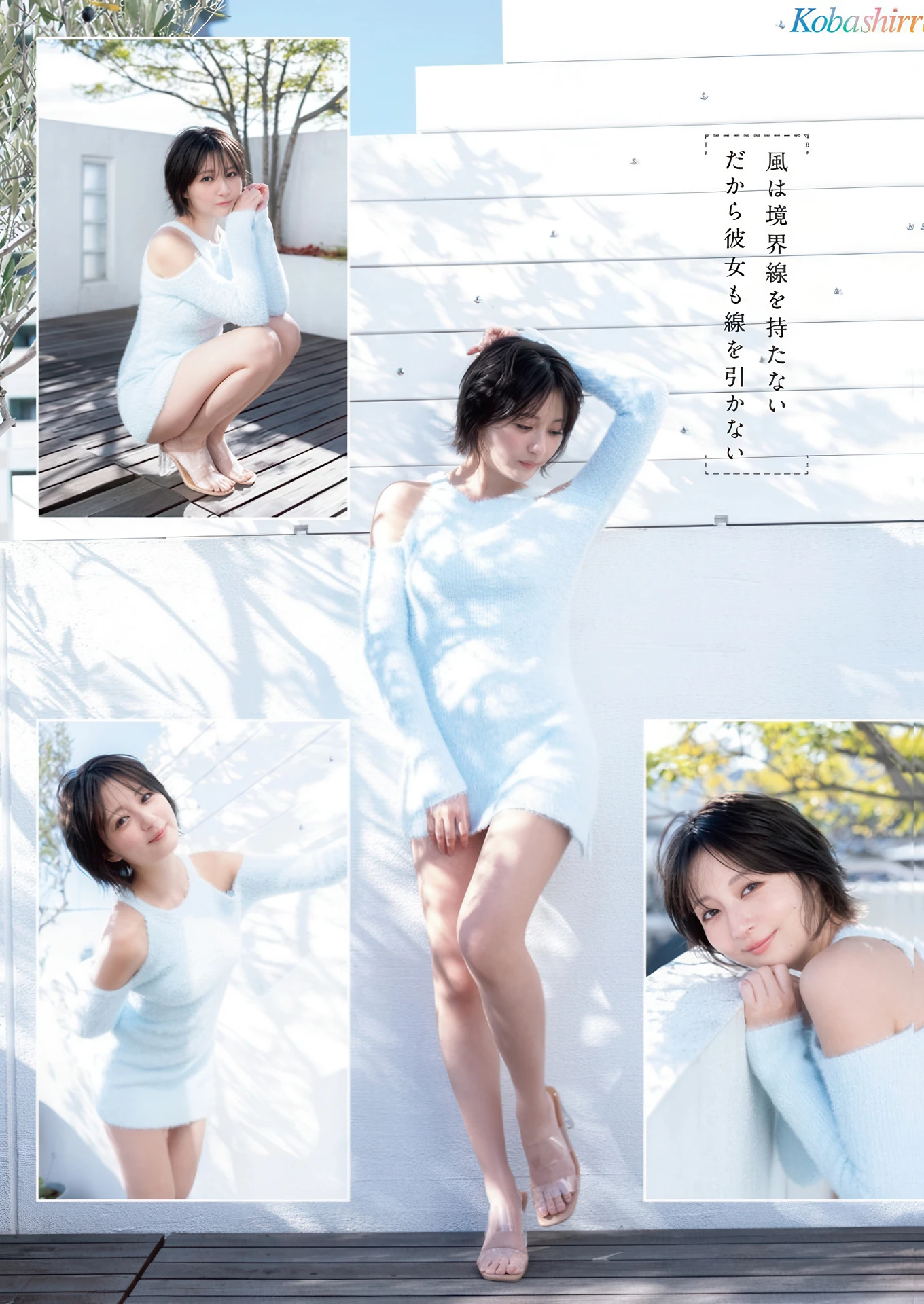 Kobashiri こばしり。, Young Animal 2026 No.05 (ヤングアニマル 2026年5号)