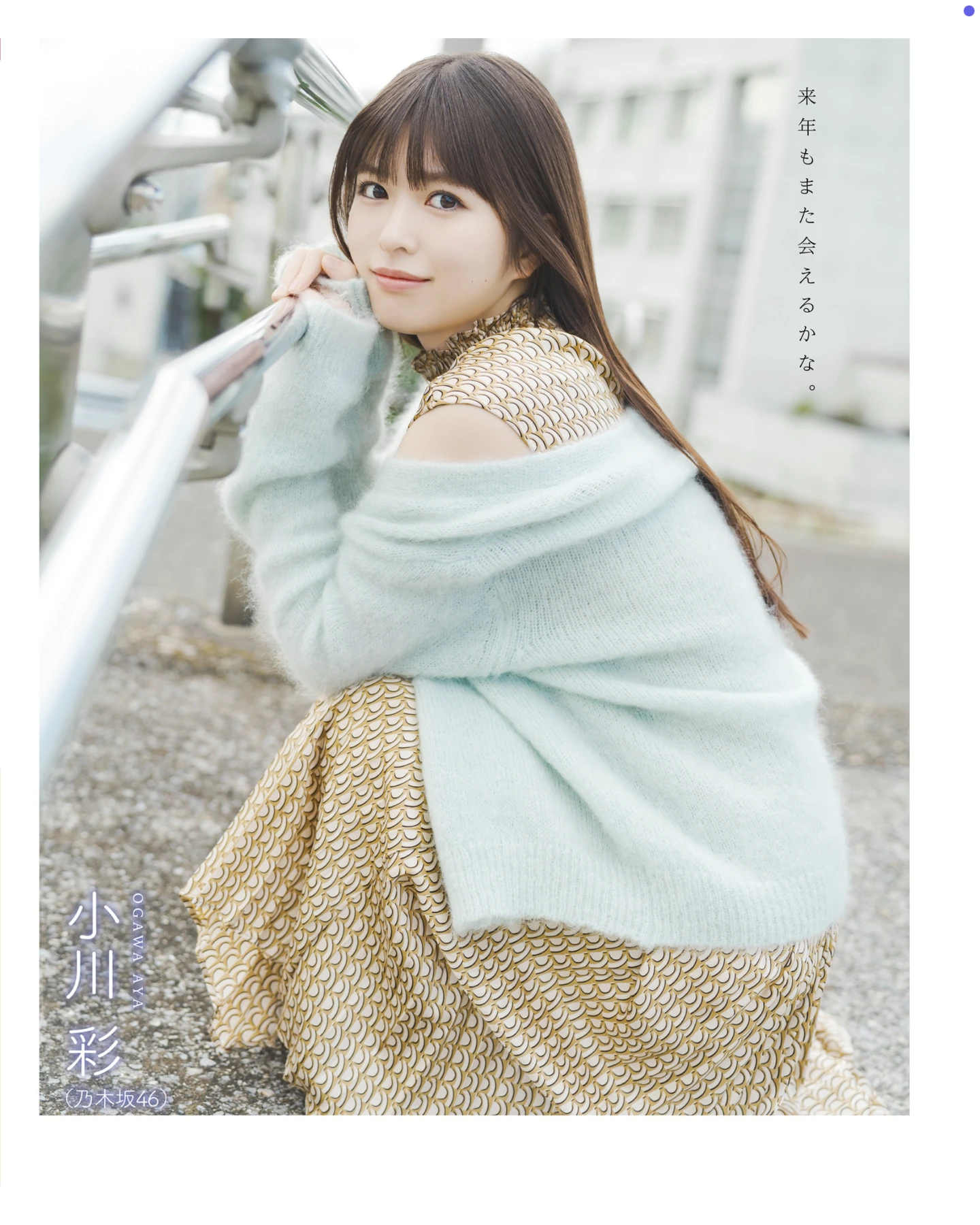 Aya Ogawa 小川彩, BOMB! 2026.01 (ボム 2026年1月号)