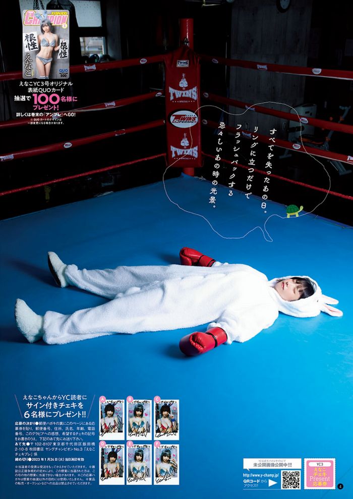 えなこ 過去のグラビア画像