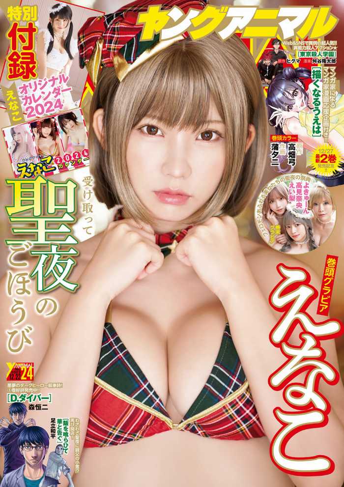 えなこ 過去のグラビア画像