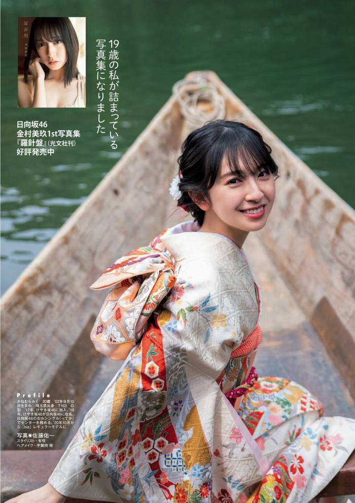 金村美玖 しっとりかわいい水着＆生脚画像！