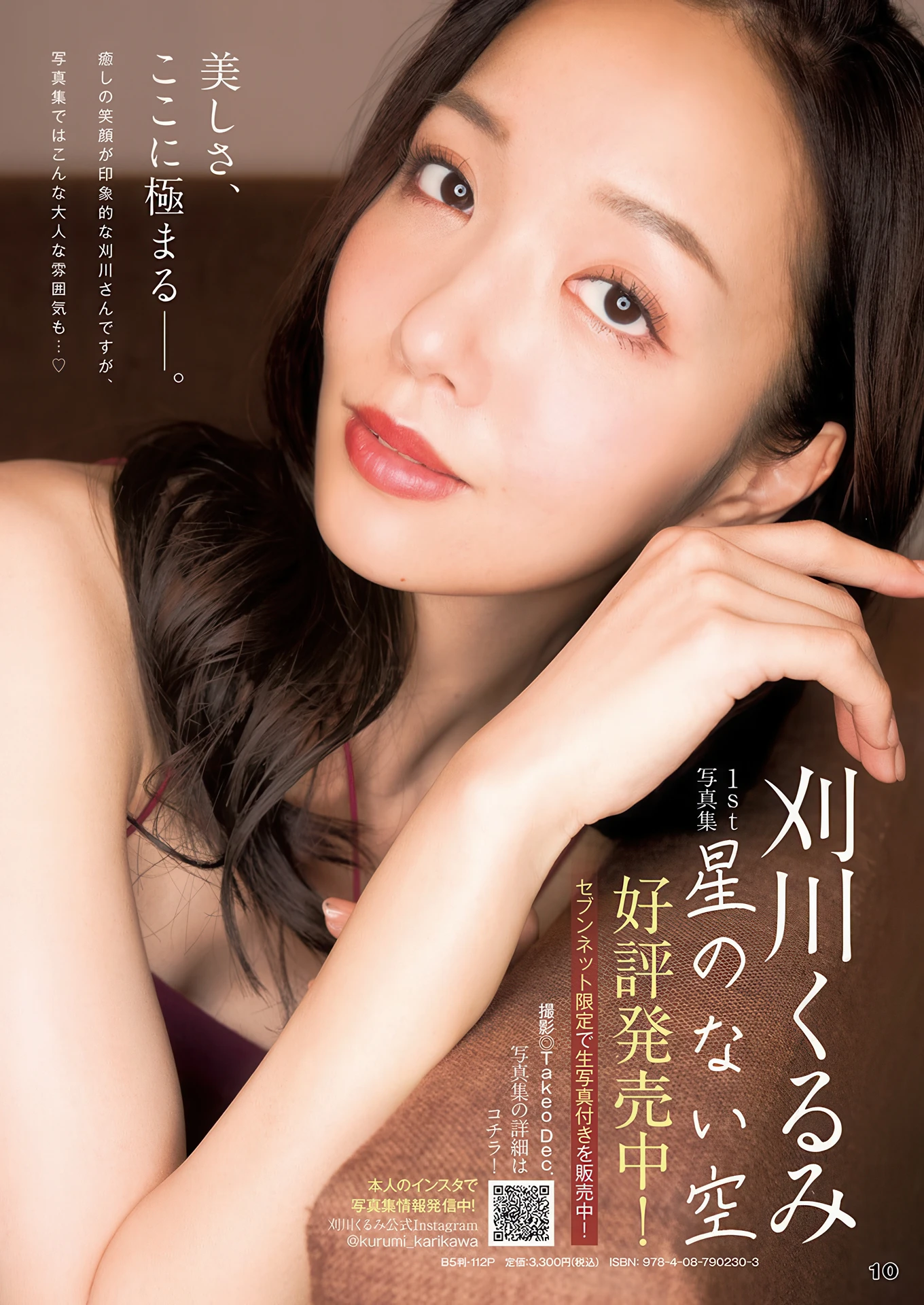 Kurumi Karikawa 刈川くるみ, Young Jump 2026 No.14 (ヤングジャンプ 2026年14号)