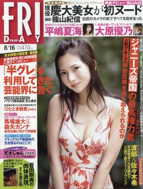 街山みほ 美乳ヘアヌード＆水着グラビア画像！