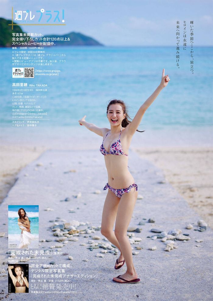 高田里穂 スタイル抜群な水着グラビア画像！