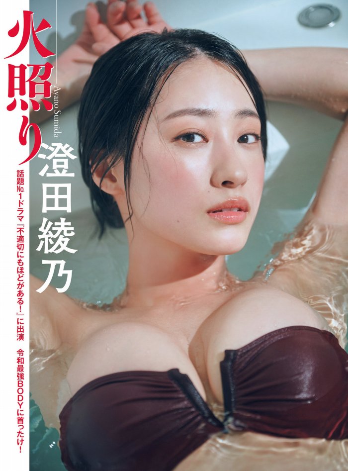 澄田綾乃 はみ出るFカップの水着グラビア画像！