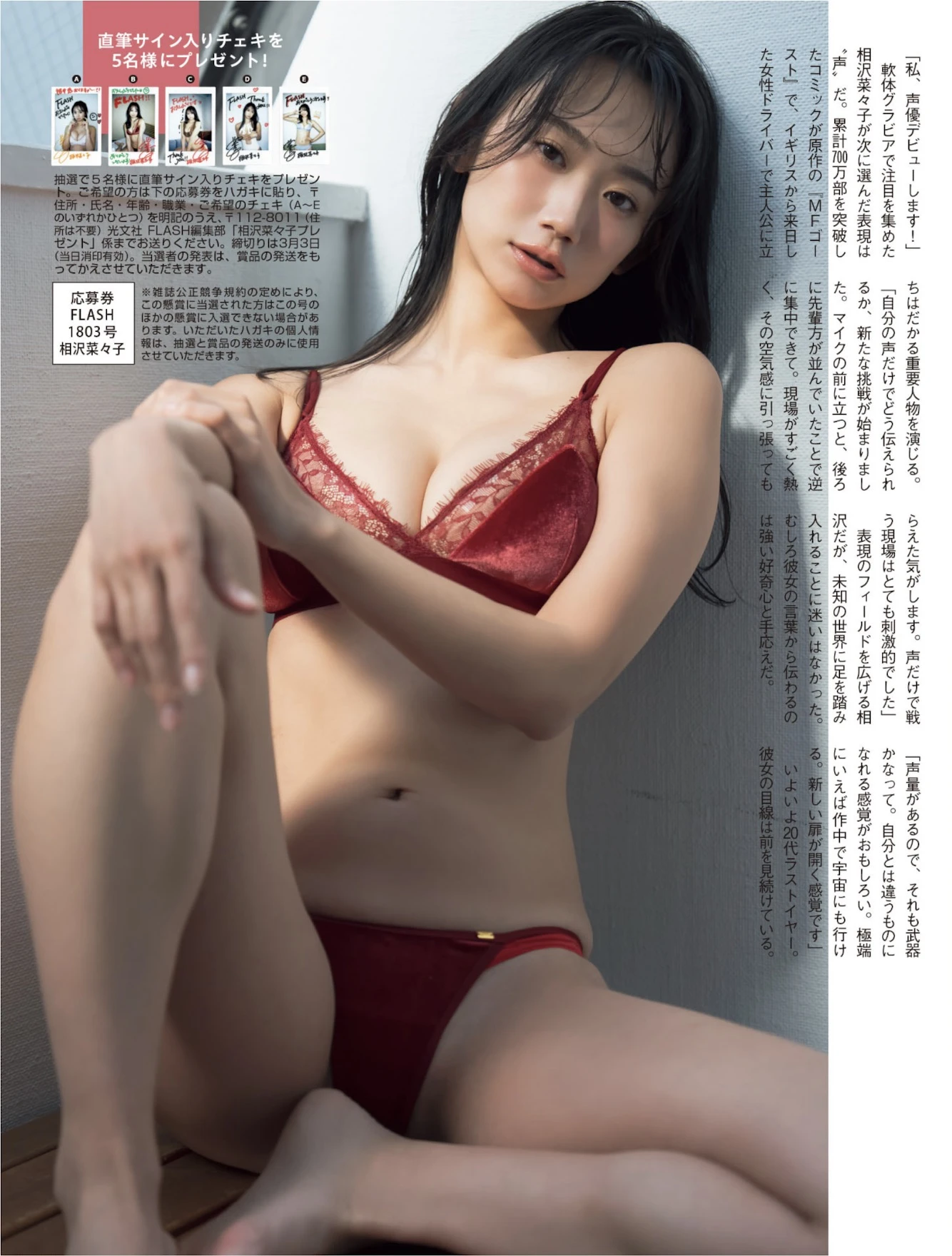 Yuria Kizaki 木﨑ゆりあ, Nanako Aizawa 相沢菜々子, FLASH 2026.03.03 (フラッシュ 2026年3月3日号)