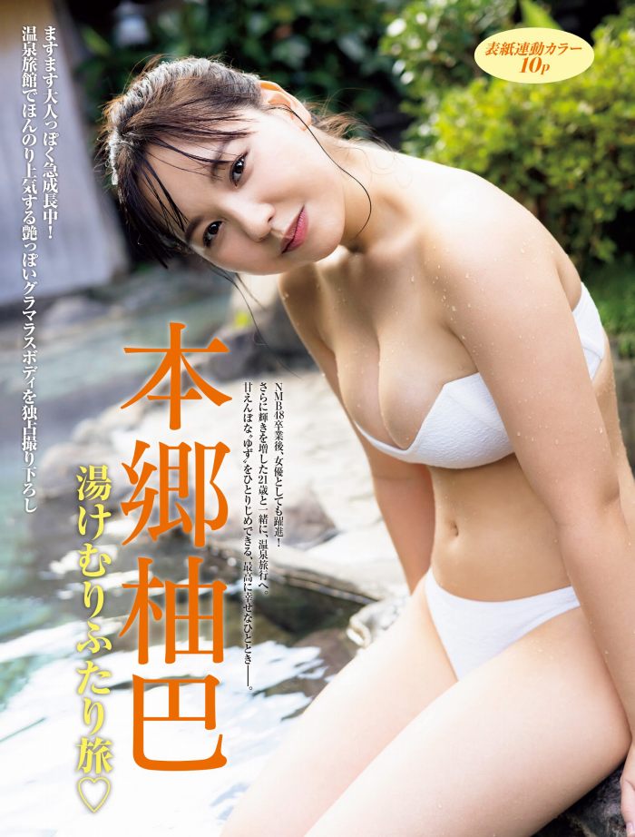 本郷柚巴 まぶしいボインの水着グラビア画像！