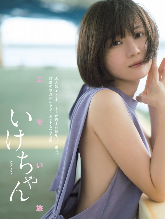 いけちゃん 細身でEカップの水着グラビア画像！