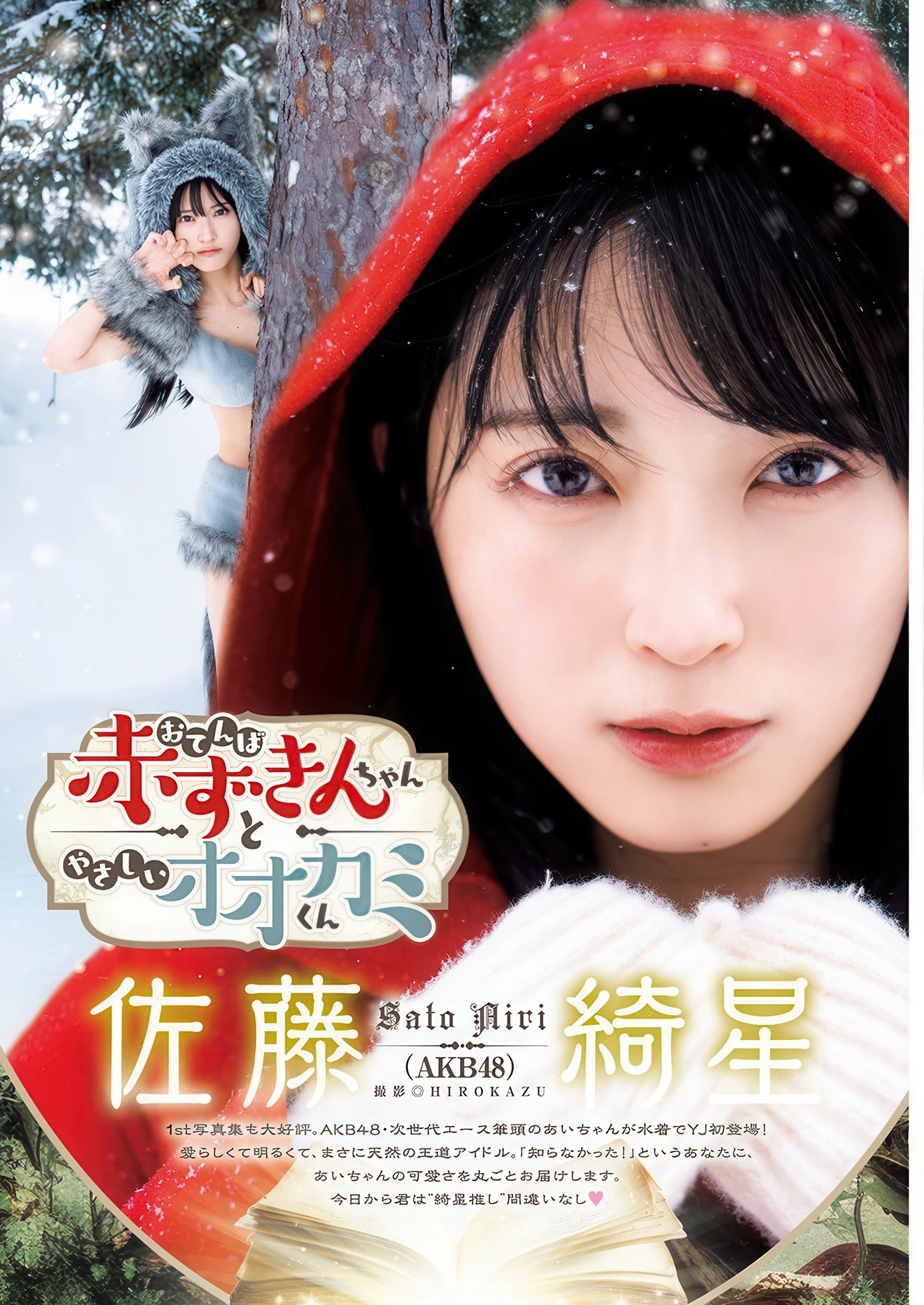 Airi Sato 佐藤綺星, Young Jump 2026 No.13 (ヤングジャンプ 2026年13号)