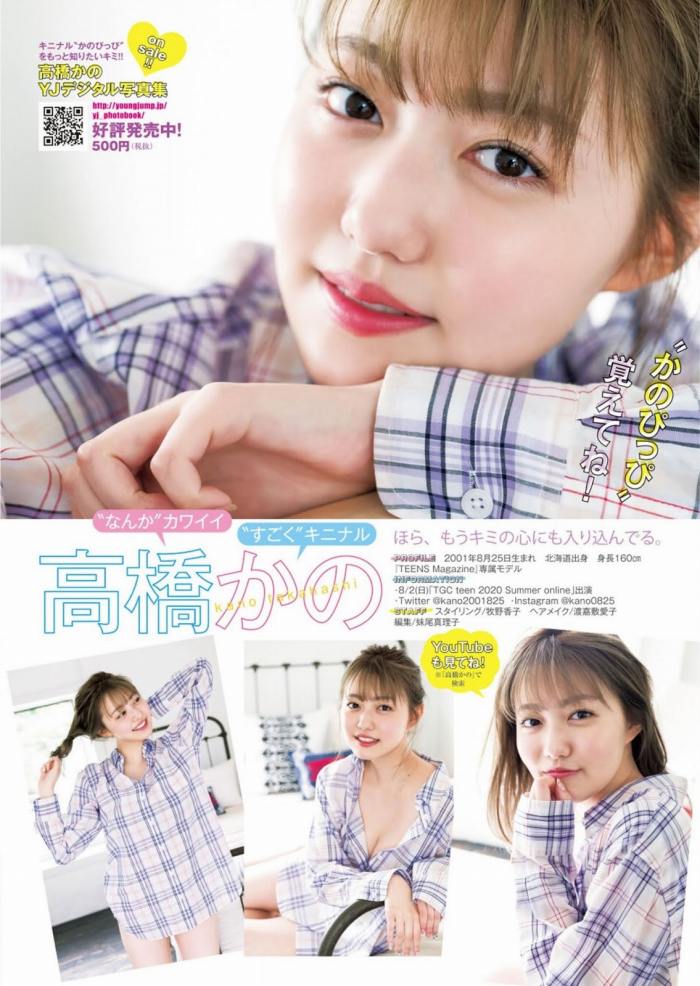 高橋かの かのぴぴの激かわな水着グラビア画像！