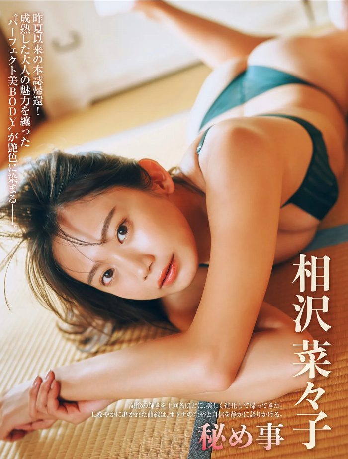 相沢菜々子 スタイル抜群な水着グラビア画像！