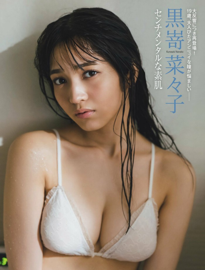 黒嵜菜々子 ふわふわボインの水着グラビア画像！