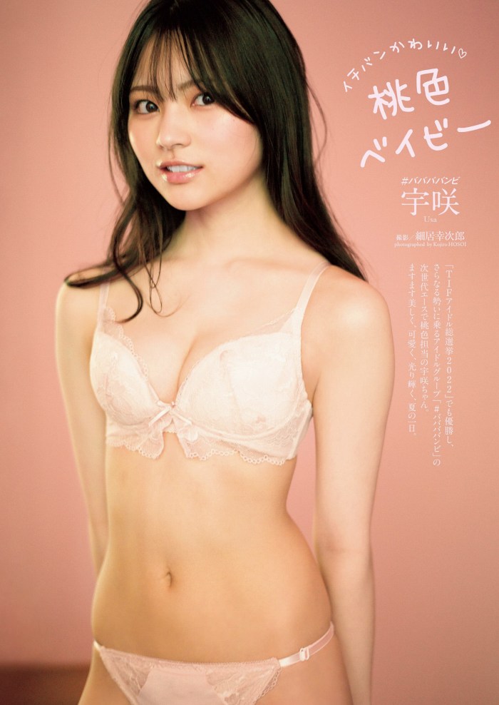 宇咲 ふわふわバストの水着グラビア画像他！