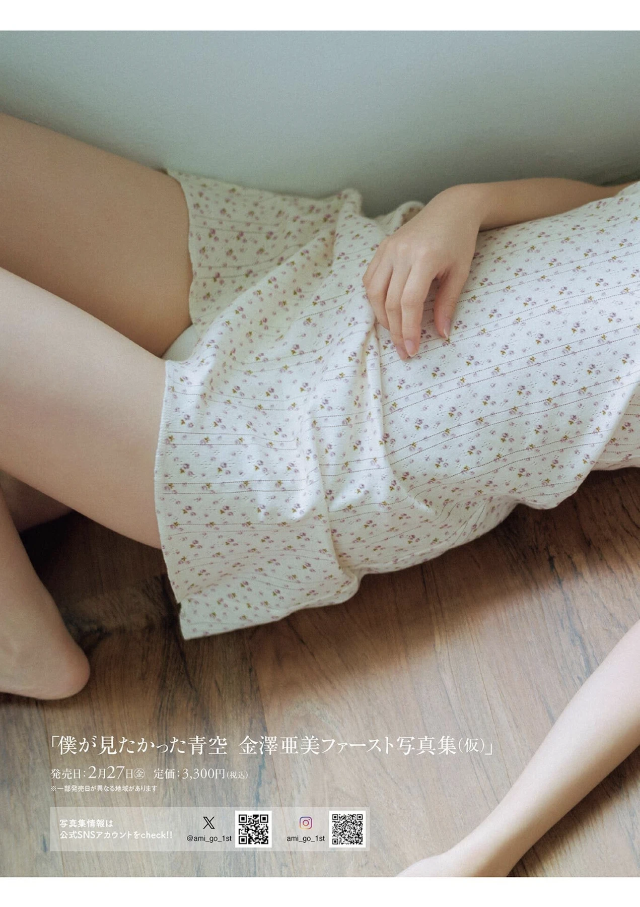 Ami Kanazawa 金澤亜美, B.L.T. 2026.03 (ビー・エル・ティー 2026年3月号)