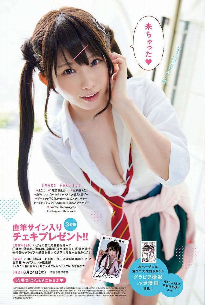 えなこ 過去のグラビア画像
