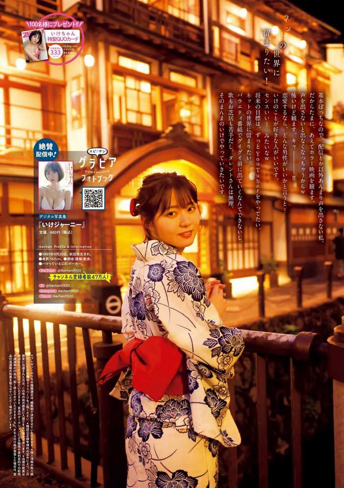 いけちゃん 細身でEカップの水着グラビア画像！