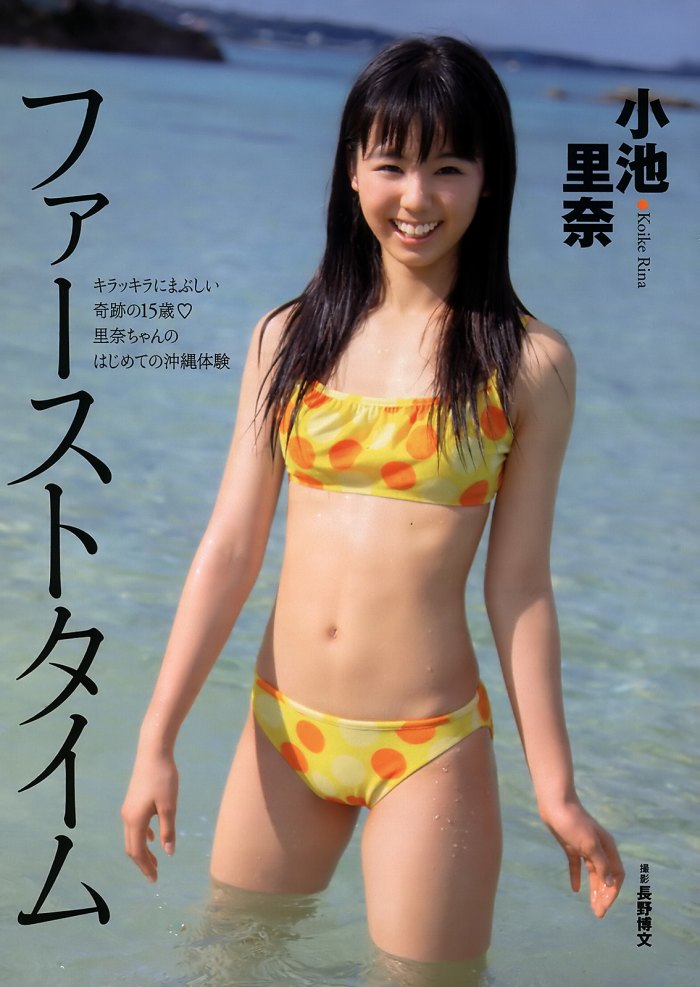 小池里奈 美尻でキュートな水着グラビア画像！