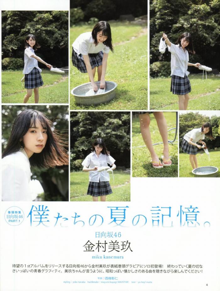 金村美玖 しっとりかわいい水着＆生脚画像！