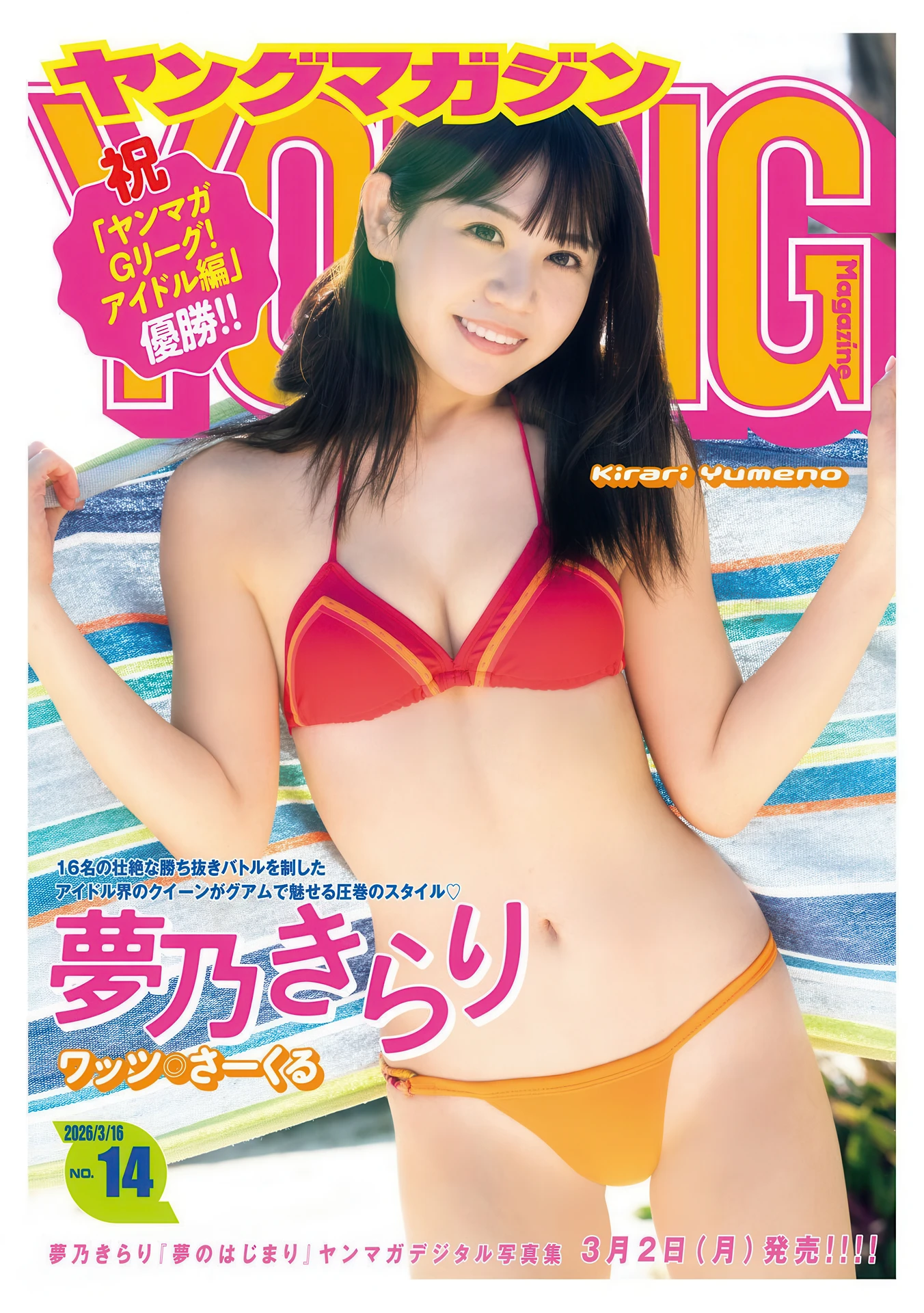 Kirari Yumeno 夢乃きらり, Young Magazine 2026 No.14 (ヤングマガジン 2026年14号)