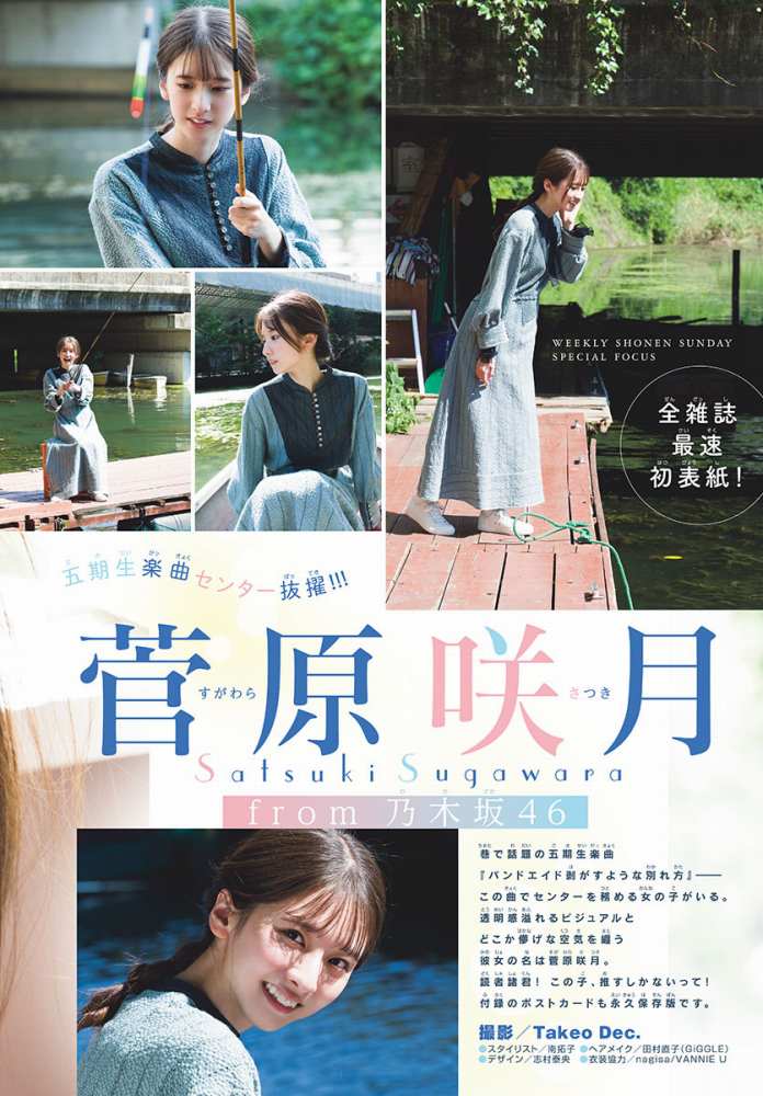 菅原咲月 すべすべ美脚の激かわグラビア画像！