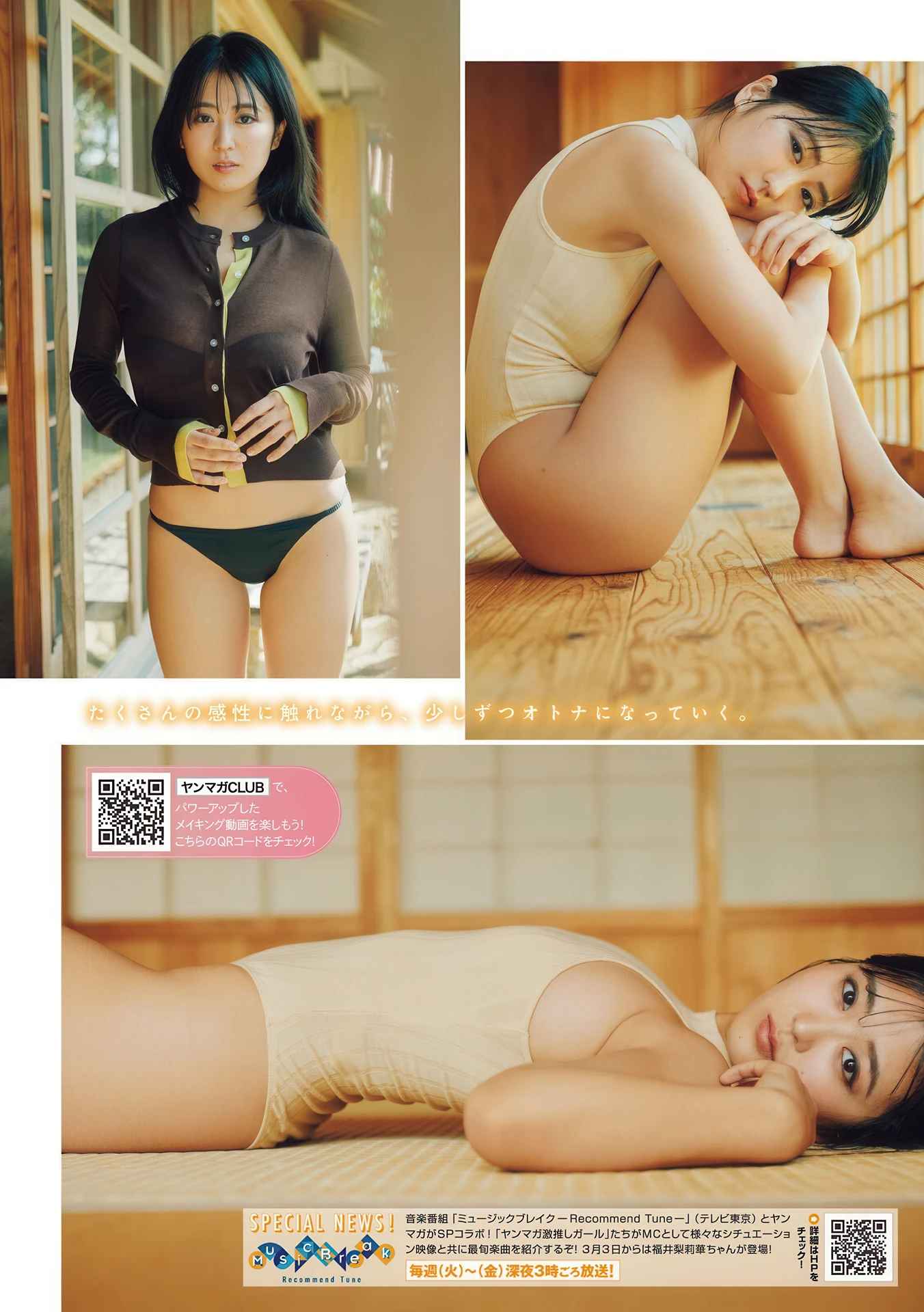 Ririka Fukui 福井梨莉華, Young Magazine 2026 No.14 (ヤングマガジン 2026年14号)