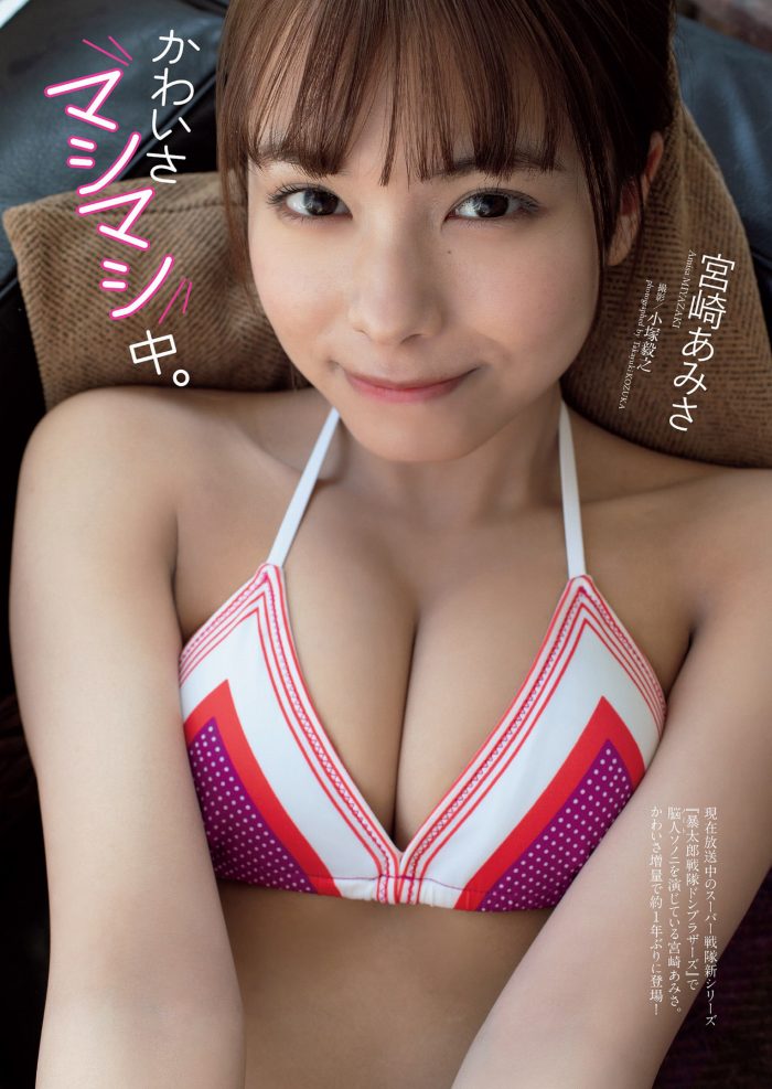 宮崎あみさ キュートな水着グラビア画像画像！