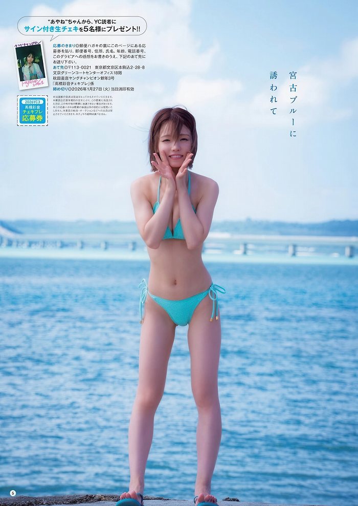 高橋彩音 激かわな水着グラビア画像ほか！！