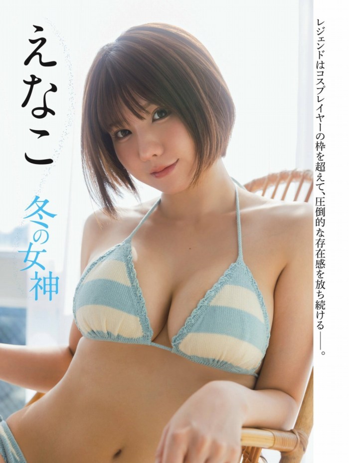 えなこ 過去のグラビア画像