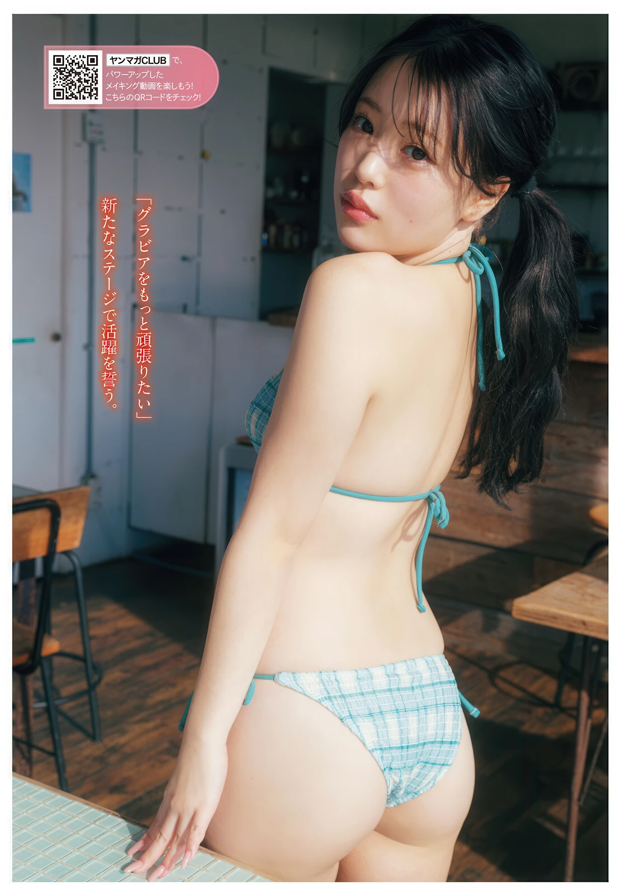 Honomi 穂乃実, Young Magazine 2026 No.13 (ヤングマガジン 2026年13号)