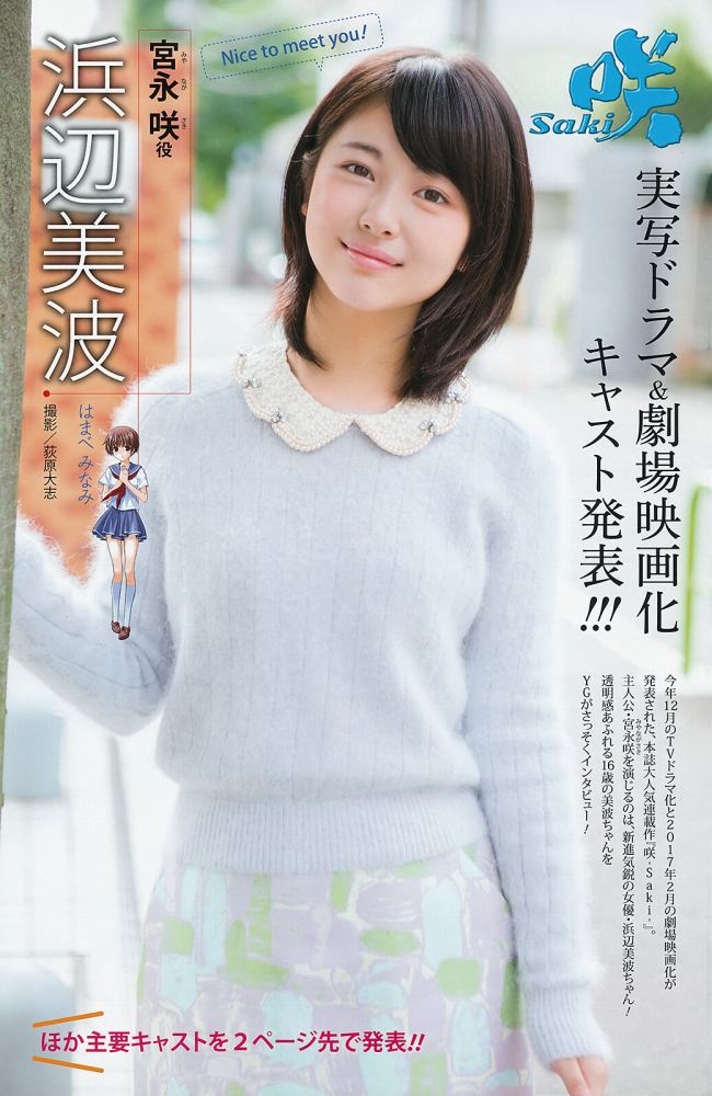 浜辺美波 鬼かわな水着＆浴衣グラビア画像！