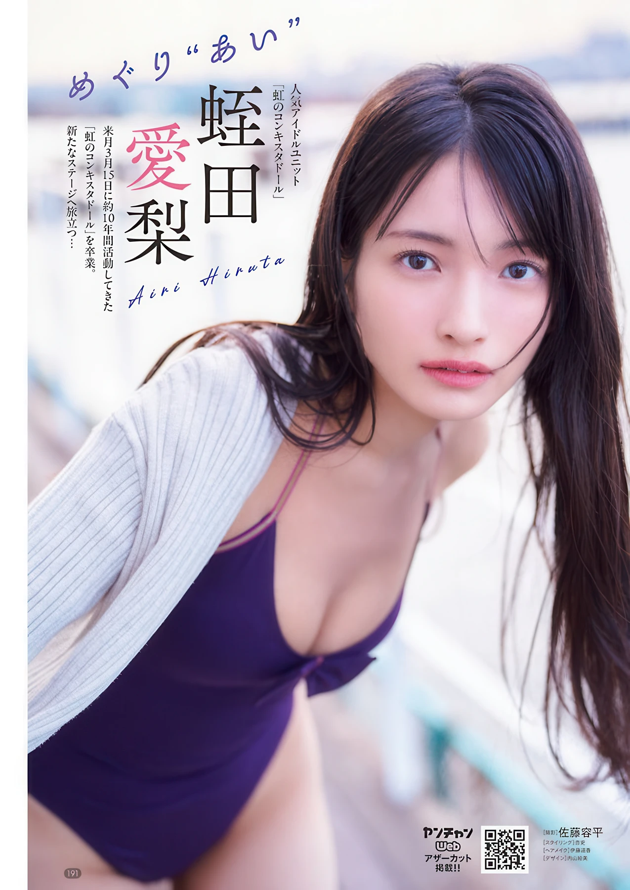 Ayane Takahashi 髙橋彩音, Young Champion 2026 No.06 (ヤングチャンピオン 2026年6号)