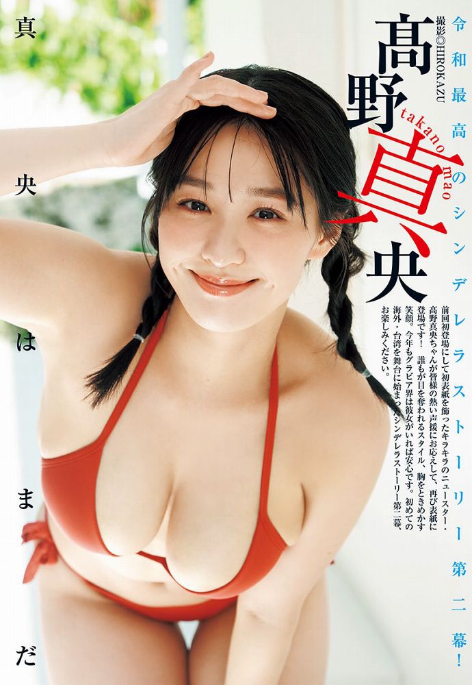 髙野真央 Gカップボインの水着グラビア画像！