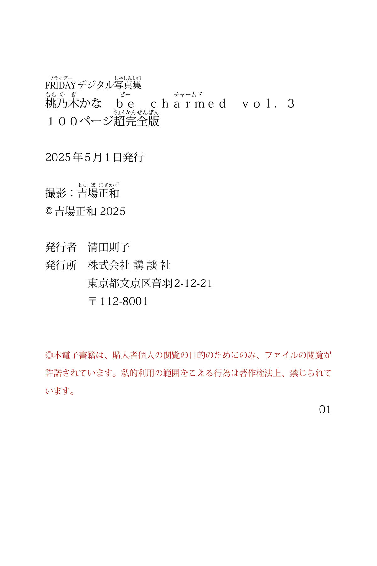 Kana Momonogi 桃乃木かな - Be Charmed Vol.1-3 FRIDAYデジタル写真集 Part03