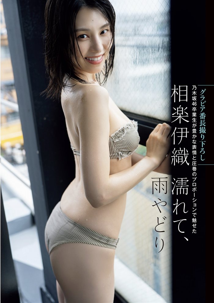 相楽伊織 けっこうボインな水着グラビア画像！