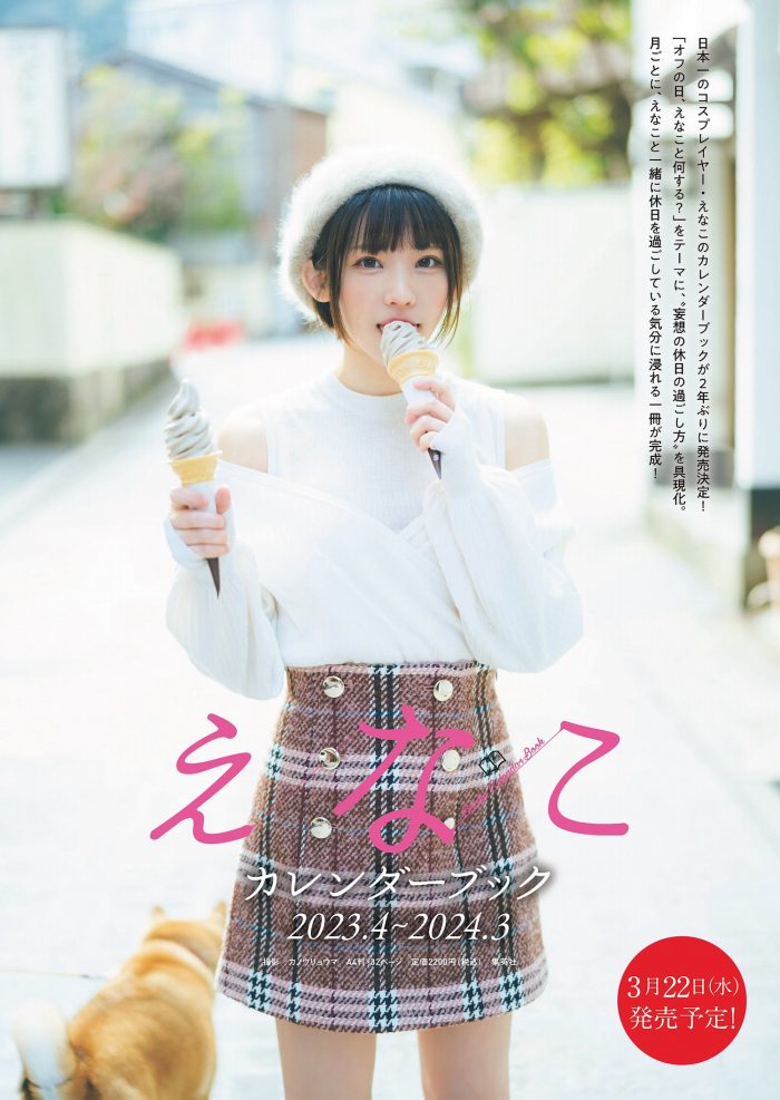 えなこ 過去のグラビア画像