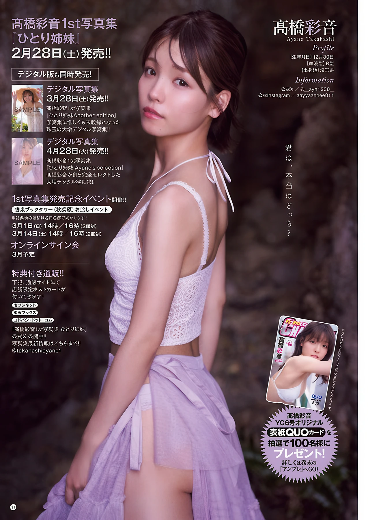 Ayane Takahashi 髙橋彩音, Young Champion 2026 No.06 (ヤングチャンピオン 2026年6号)