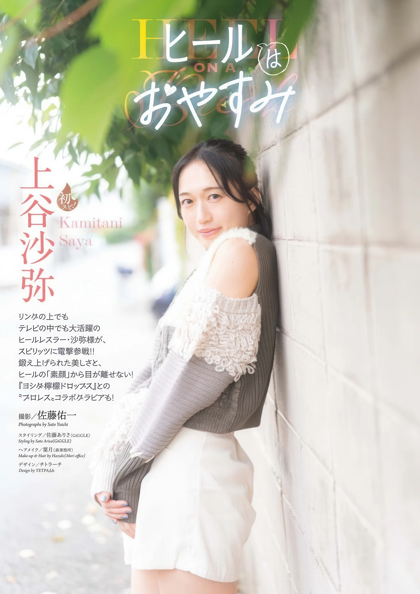 Saya Kamitani 上谷沙弥, Big Comic Spirits 2026 No.14 (ビッグコミックスピリッツ 2026年14号)
