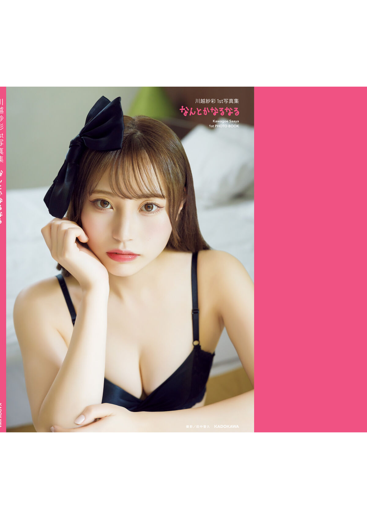 Saaya Kawagoe 川越紗彩 - 2025.10.24 川越紗彩１st写真集 なんとかなるなる 電子特典付き Part02