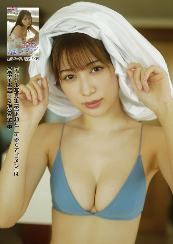 雪平莉左 グラマラス美女の水着グラビア画像！