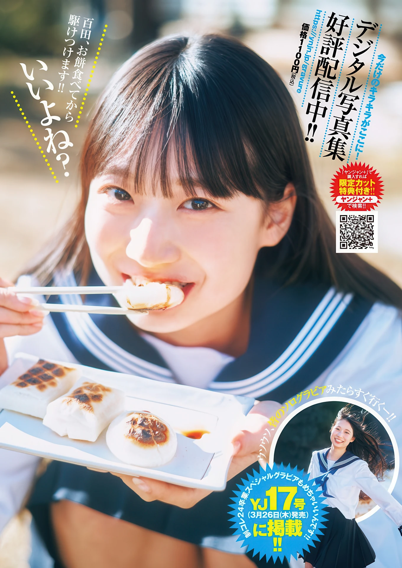 Kano Komori 小森香乃, Shiori Momota 百田汐里, Young Jump 2026 No.15 (ヤングジャンプ 2026年15号)