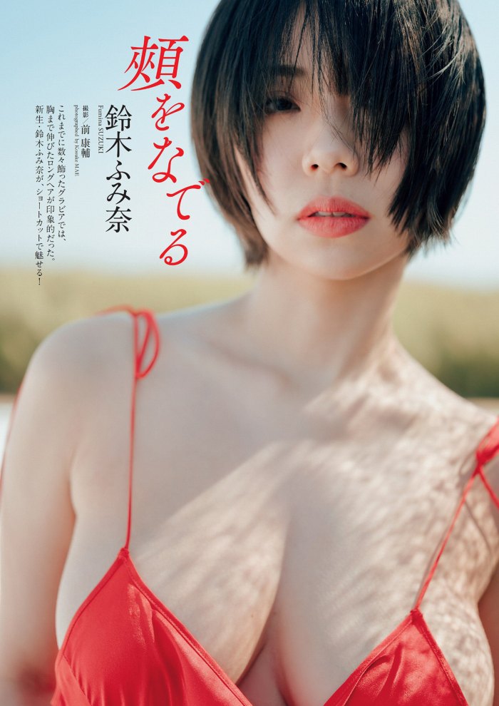 鈴木ふみ奈 Iカップの水着グラビア画像ほか！