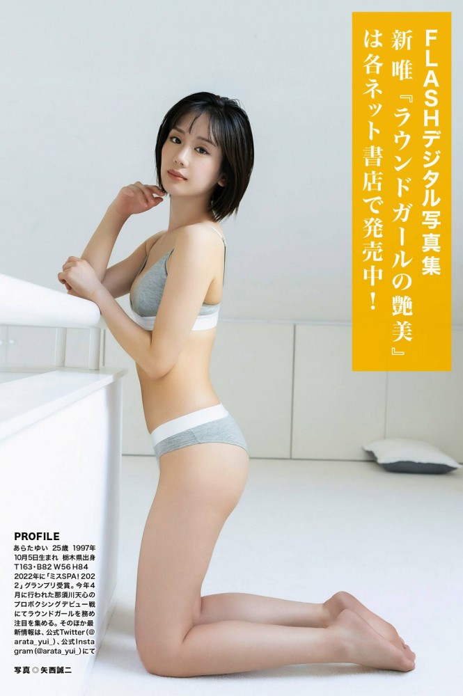 あらた唯 スタイル抜群の水着グラビア画像！